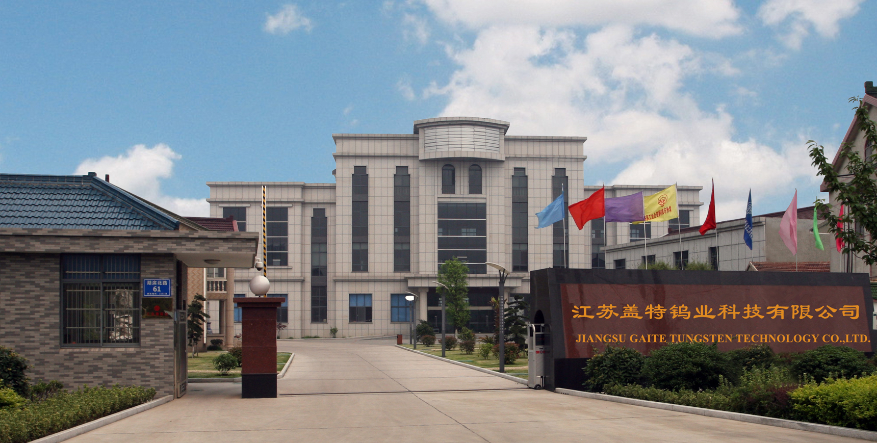 Jiangsu Gaite Tungsteno Technology Co.,Ltd.